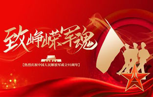 今天是八一建軍節(jié)，也是中國(guó)人民解放軍建軍93周年，雷爾沃電器祝福偉大祖國(guó)，致敬中國(guó)軍人。